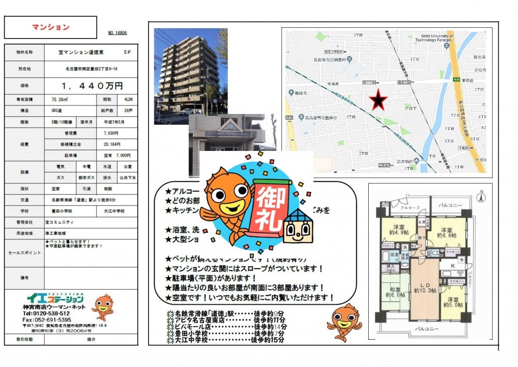 2019.11.25　宝マンション道徳東