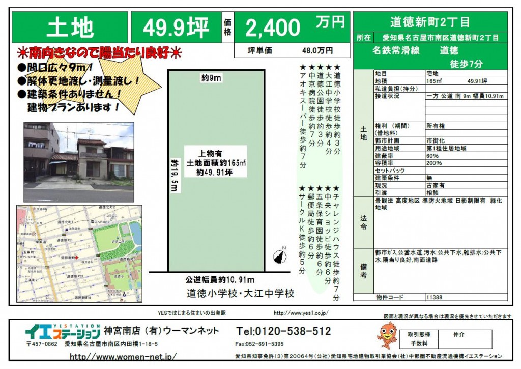 道徳新町２